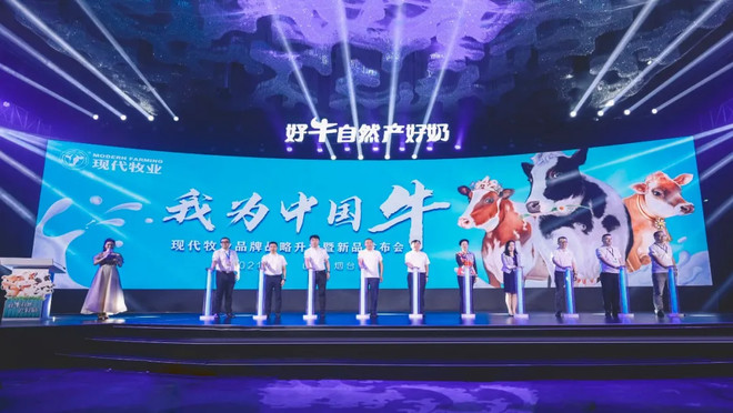 现代牧业品牌焕新：好牛自然产好奶，引领牛奶消费新趋势-科记汇