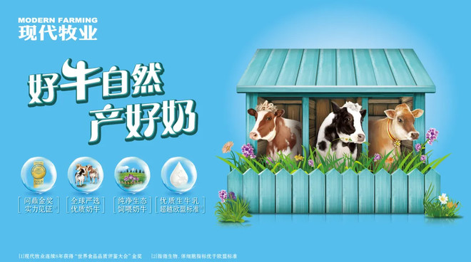 现代牧业品牌焕新：好牛自然产好奶，引领牛奶消费新趋势-科记汇