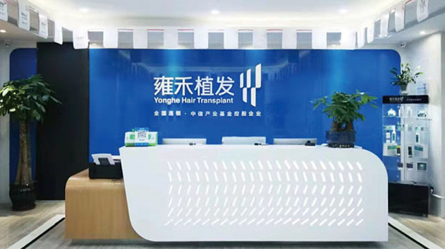雍禾植发养发馆(雍禾植发是个骗局)