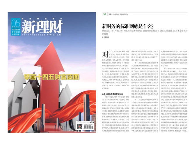 新财务的标准到底是什么？-科记汇