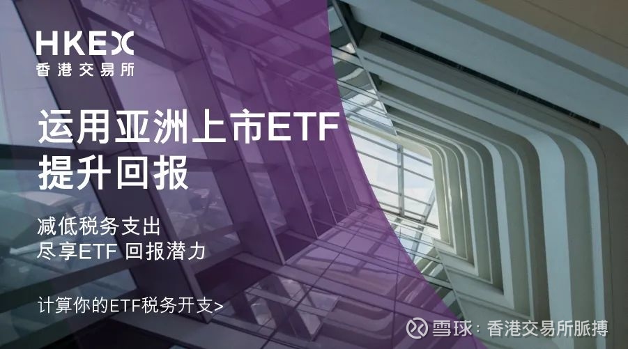 利用税务计算器 找出最佳etf投资地点点击蓝字关注我们香港交易所 Etf税务报告21 指出 投资者若运用在香港上市的etf 投资 亚洲 每年可节省高达