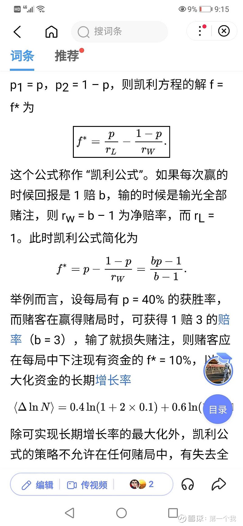 非永续杠杆如何降低你的长期资产收益率以凯利公式为证
