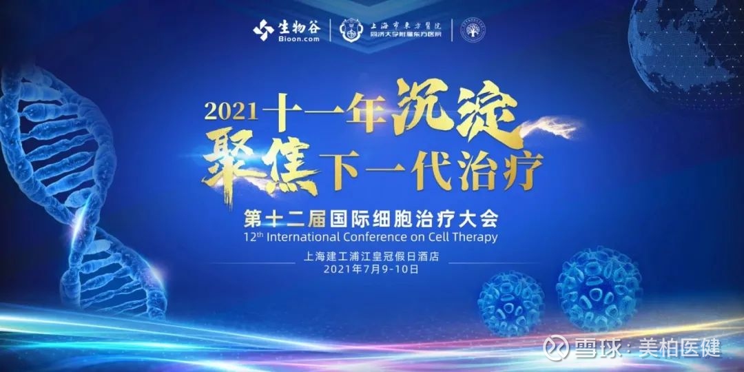 邀请函 细胞及基因治疗产业转化投融资闭门会邀您参会 为更好地打通科研 临床 产业 资本对接渠道 由生物谷 同济大学附属东方医院 上海交通大学医学院上海市免疫学研究所三方共同