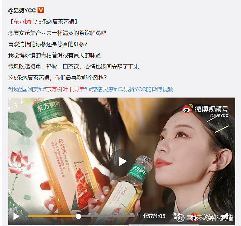 东方树叶十周年# 十周年的广告除了官方发布了宣传片和上新以外,还请