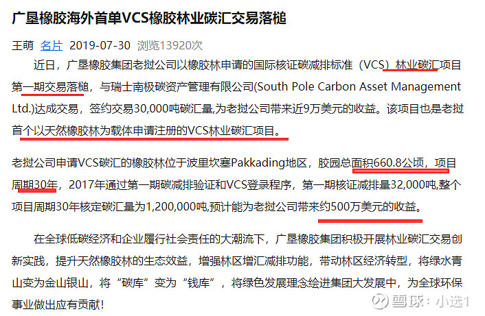 海南橡胶碳汇收益要敢想敢干