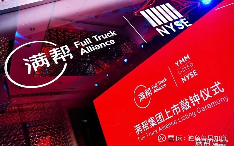 满帮集团成功登陆纽交所市值突破200亿美元成为数字货运第一股