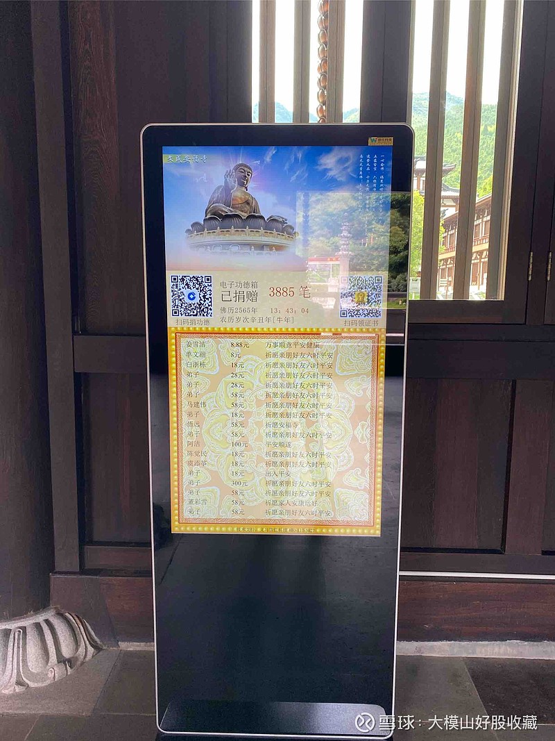 $京东方a(sz000725)$ 寺庙电子功德箱,方便防偷,面板应用广阔. - 雪球