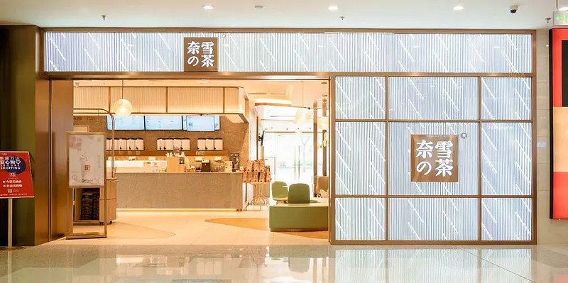 奈雪的茶空间定位人群定位与产品定位的错配