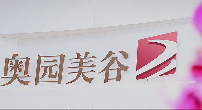 奥园美谷全面聚焦医美行业核心业务三箭齐发