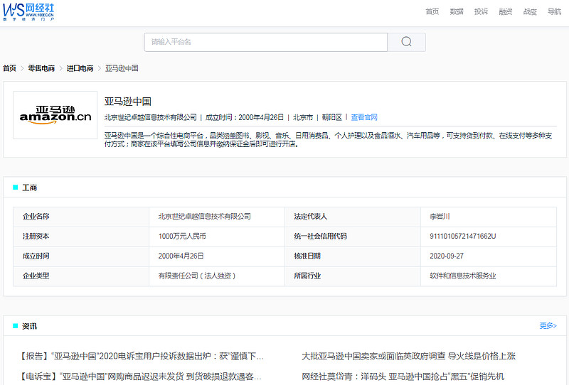 电诉宝 亚马逊 购物一个月未到货申请退款杳无音信近日 国内知名网络消费纠纷调解平台 电诉宝 315 100ec Cn 接到用户投诉自己在 亚马逊 购物后一个月都未