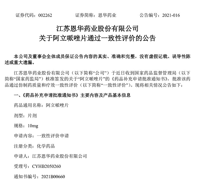 4,一致性评价据国内样本医院数据统计,2018年,阿立哌唑排名前三位的