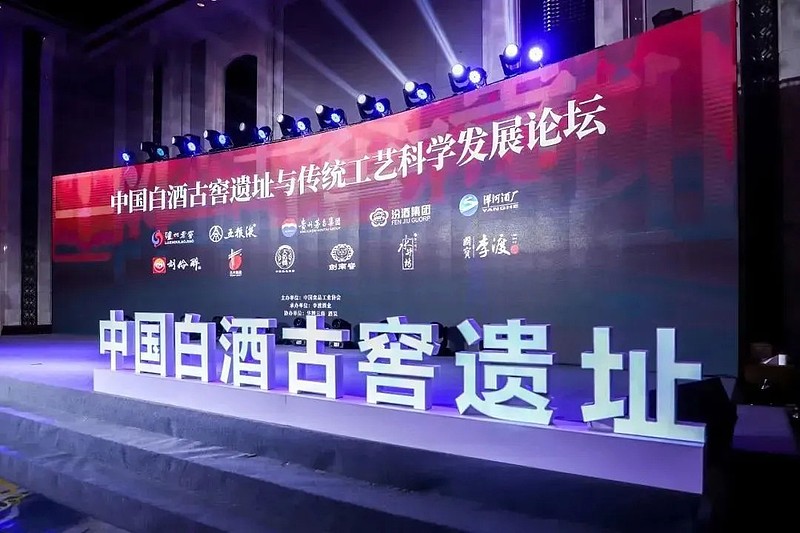 由中国食品工业协会主办,李渡酒业承办的首届"中国白酒古窖遗址与传统