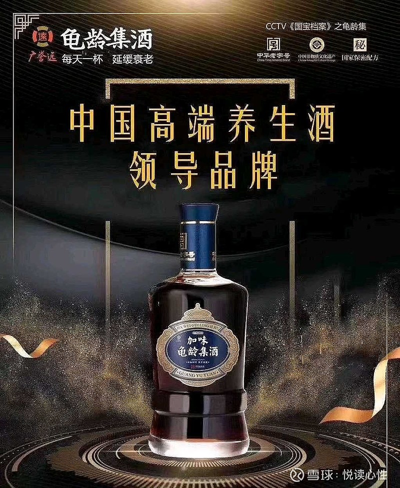 广誉远皇家龟龄集酒药准字价值几何74三剑客五大战场烽烟起7373