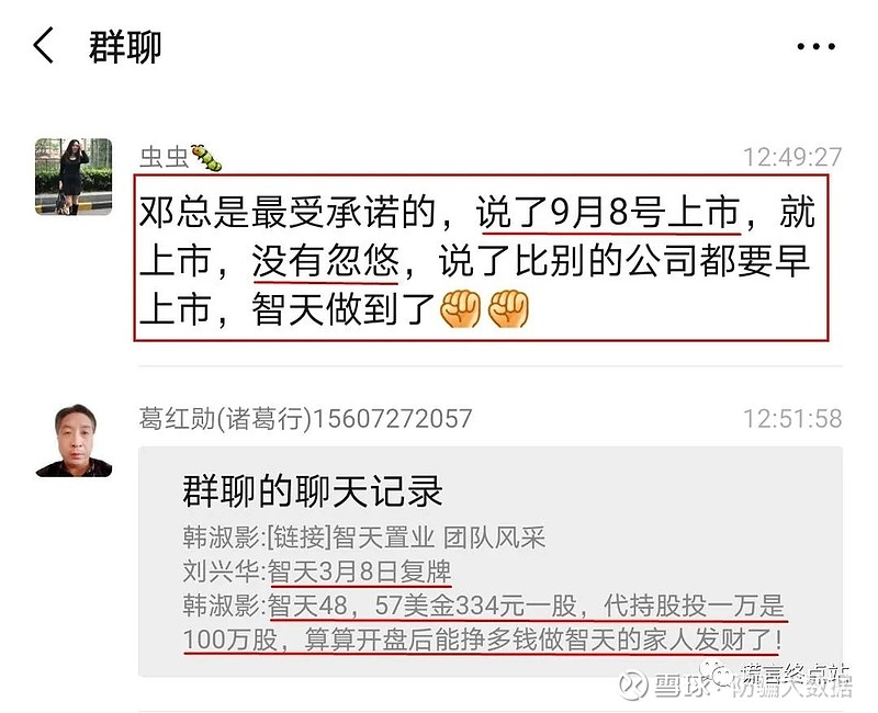 曝光 | 7月3日智天金融复牌上市?传销傻逼们反智表演又来了!