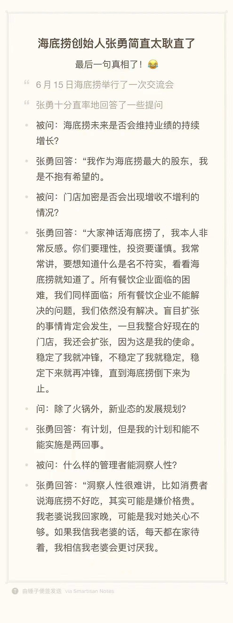 海底捞(06862)$ 听说当场有海底捞张勇下属想打断张勇耿直的发言？