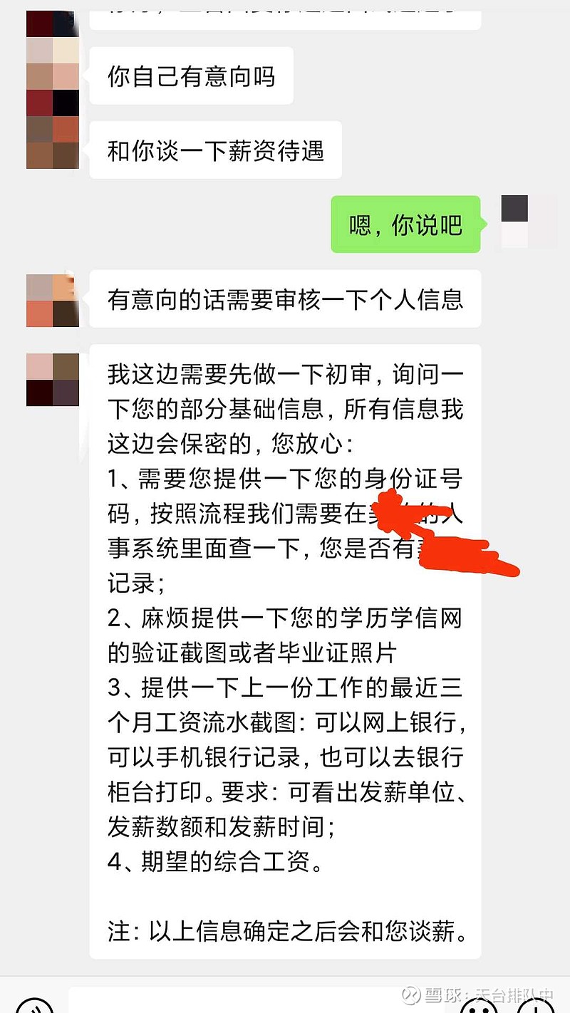 我昨天去面试 今天人事跟我沟通 让我提交资料 其它都能提供 就是最近3个月的工资流水不知道怎么弄 哎 要不是被家家悦