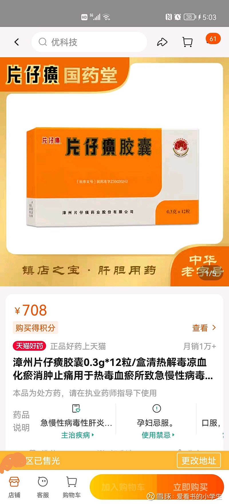 $xd片仔癀(sh600436)$ 片仔癀天猫旗舰店,持续的放货片仔癀胶囊,又