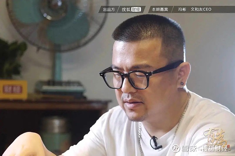 对话文和友ceo冯彬所有人都在追求极致效率感性就显得更加珍贵