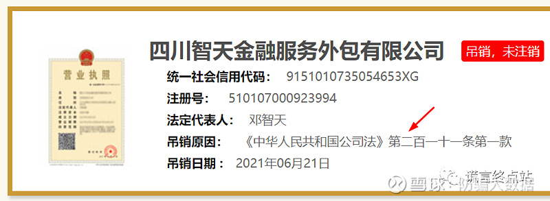 包含邓智天现在在哪里最新消息的词条