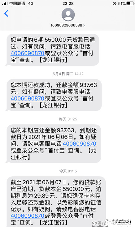 後來,由於經濟問題,c先生逾期了一天,龍江銀行頻發短信提醒其逾期利息