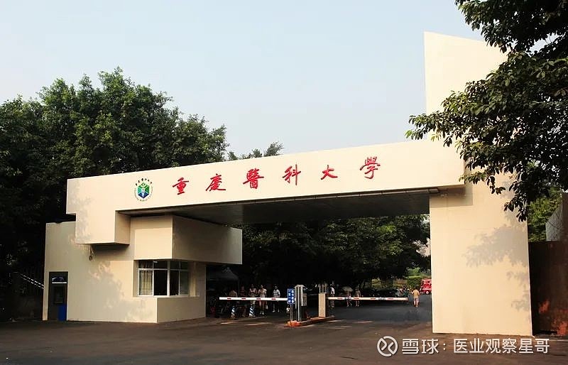 重庆医科大学创建于1956年,由上海第一医学院(现复旦大学上海医学院)
