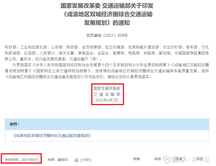 重磅发布 成渝之外谁是赢家 万字干货详解撰文 张银银来源 杠杆游戏6月21日 发改委 交通部6月7日 印发的 成渝地区双城经济圈综合交通运输发展规划 下文简