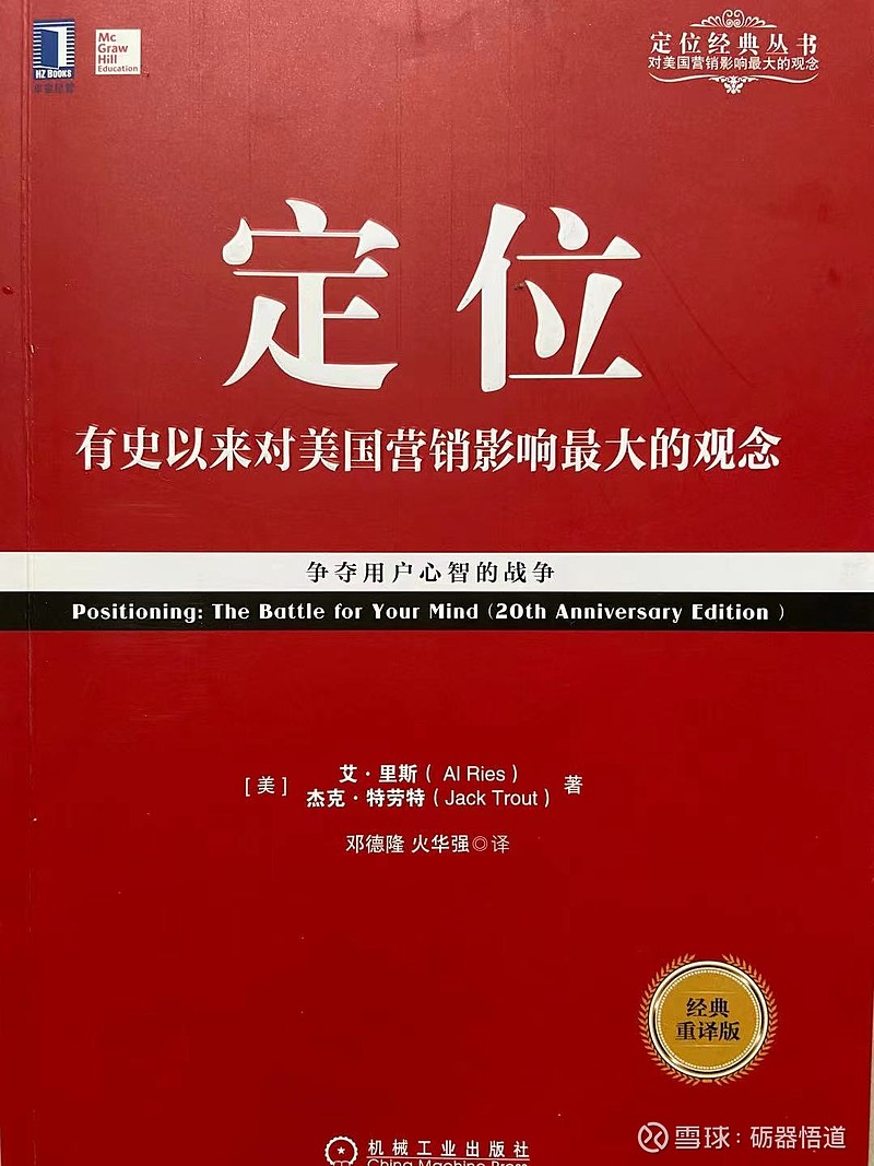 定位=戰略性思維=佔領心智=打造品牌定位就是要有戰略性思維,從戰略