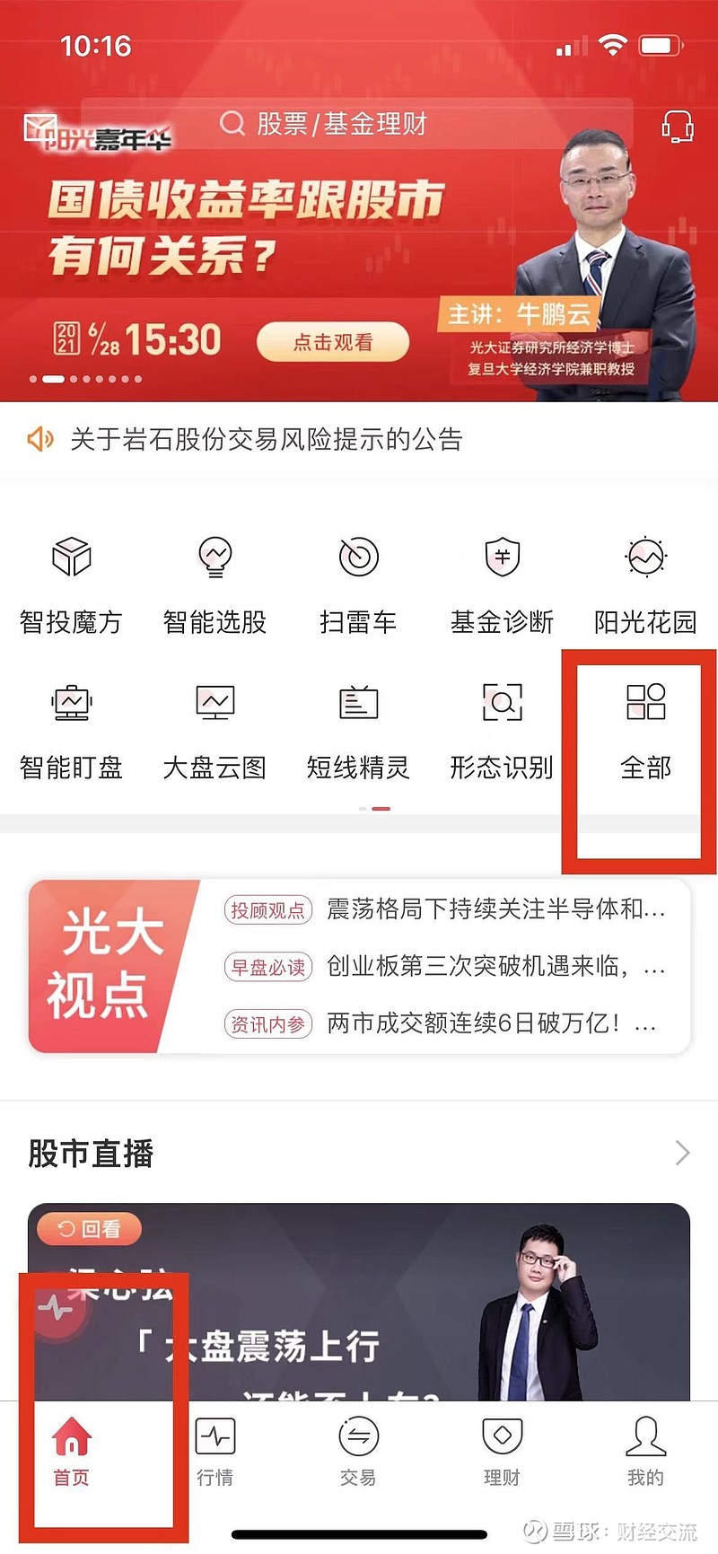 各主流券商客户端投票路径1、 光大证券APP“金阳光”——首页——全部——交易——深市投票2、 广发证券APP“易淘金”——交易——网络投票...