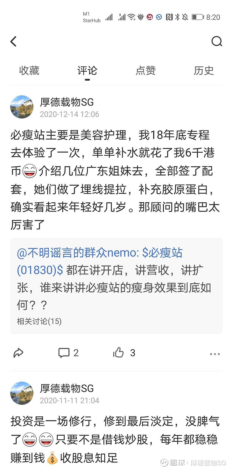 完美医疗 01830 换这名字高大上多了15年开始买入 平均价0 7多 拿到3块卖完疫情解封后 要约美容必须排到