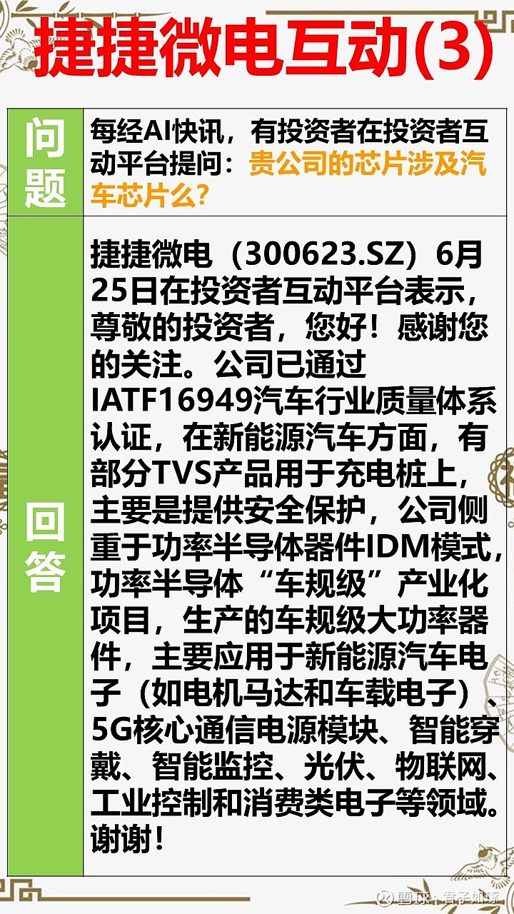 半导体分立器件行业细分龙头捷捷微电是一家怎样的公司