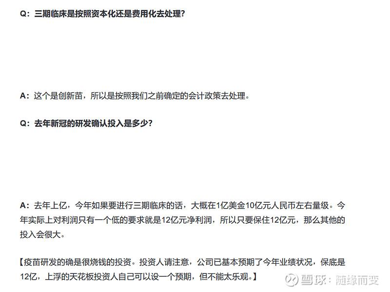 沃森mrna疫苗三期临床费高达7 10亿 如何处理 对业绩有何影响 12亿利润还能实现吗 沃森生物 Sz 复星医药 Sh 西藏药业 Sh 资本化 还是费用化