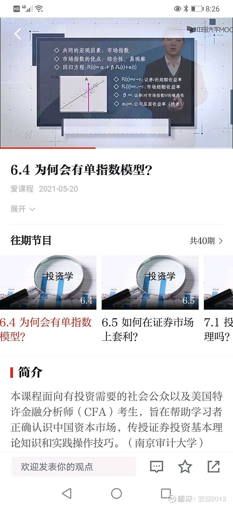 慕课平台怎么刷访问量的简单介绍