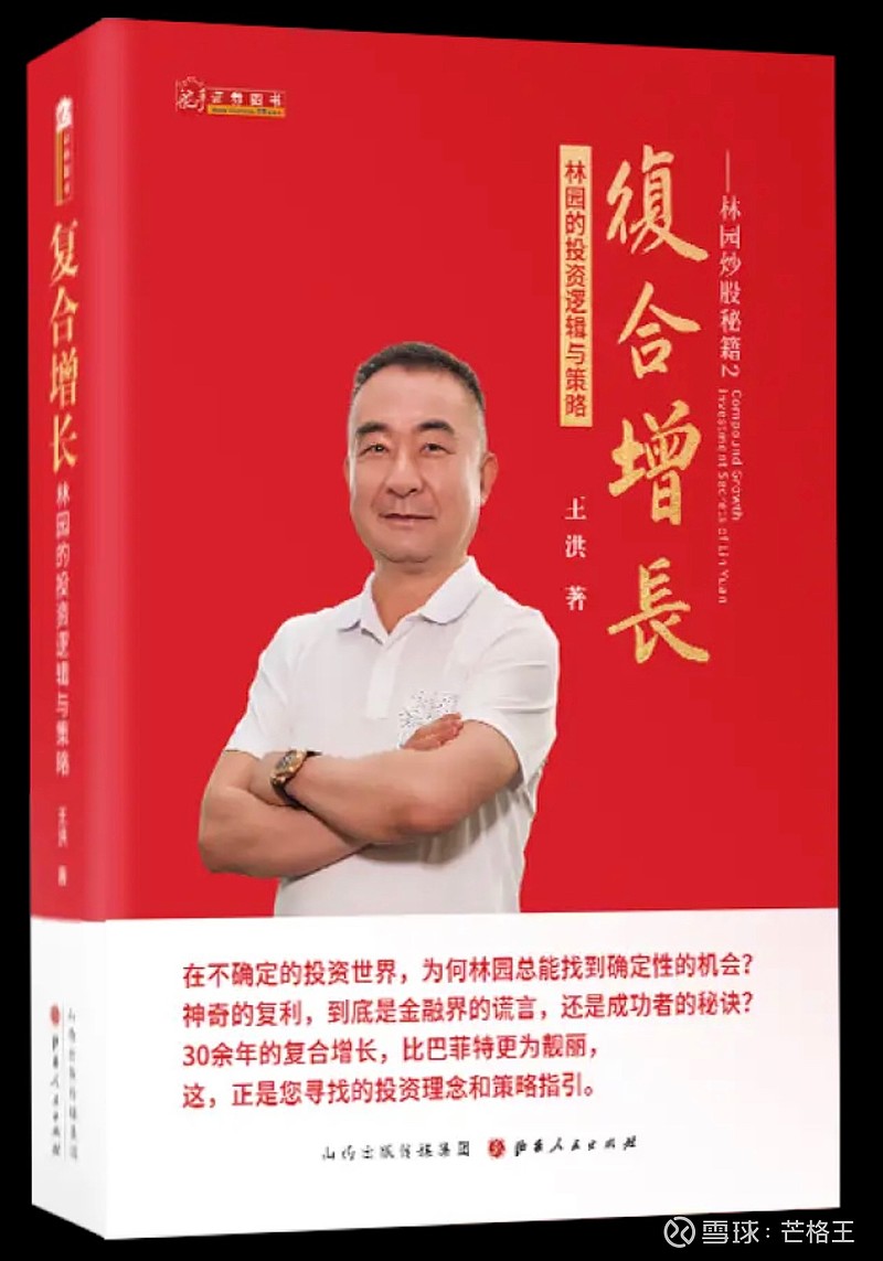 复合增长-林园的投资逻辑与策略