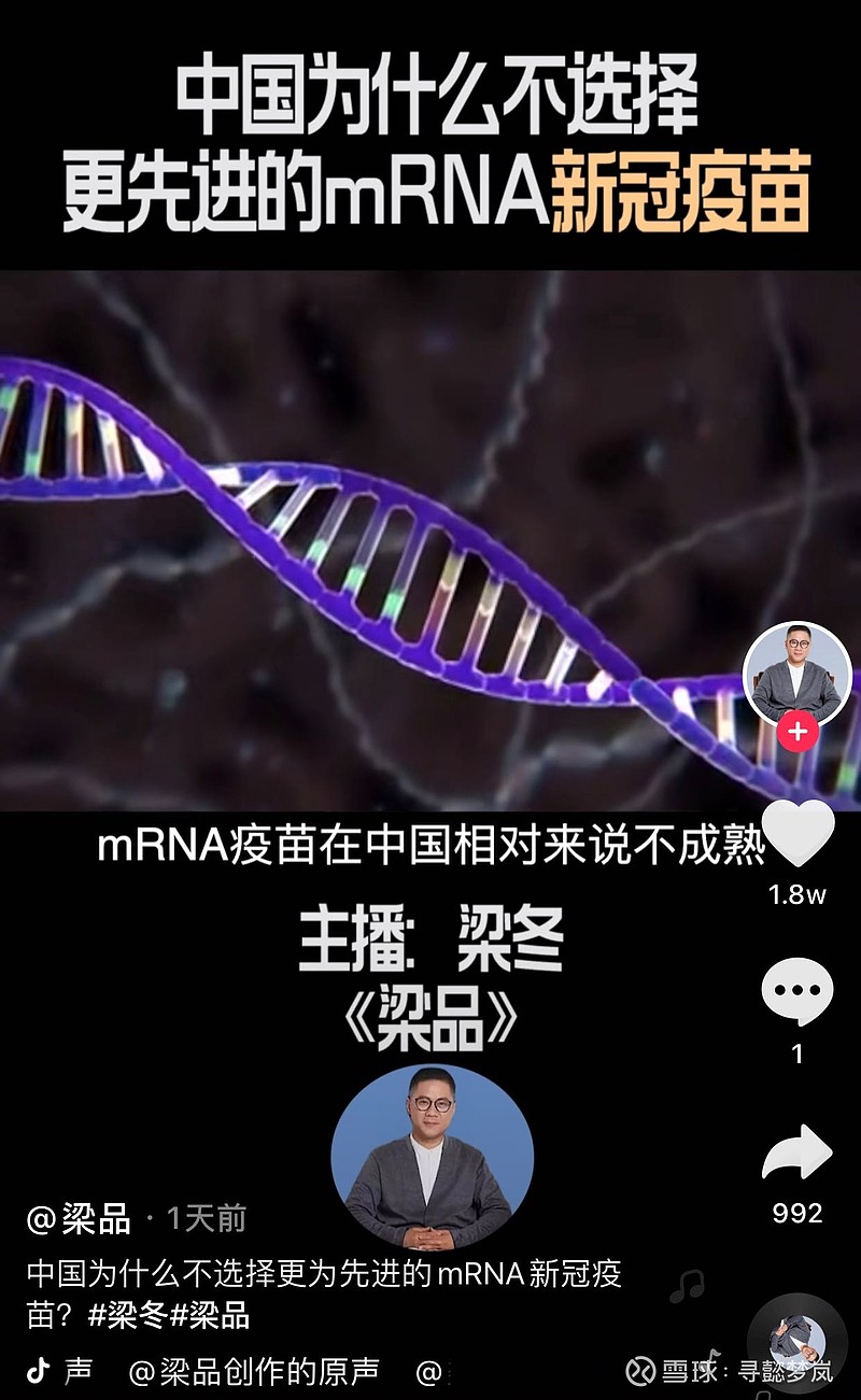 $沃森生物(sz300142)$ 刚刷抖音 看到采访高福谈到对mrna的看法