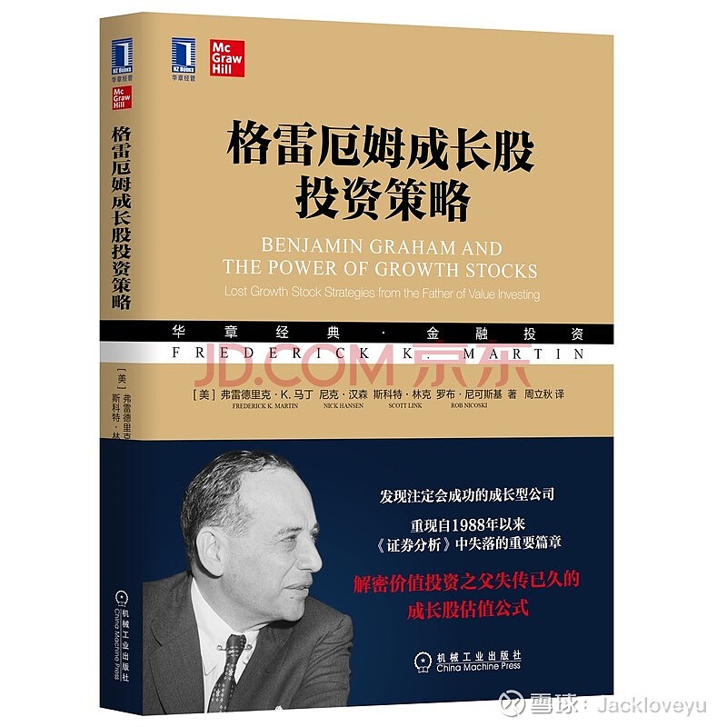 格雷厄姆成长股投资策略 阅读笔记投资中最难的是什么 不是买股票 也不是选公司 而是拿不住 究其根本原因是自己的策略不对 经不起一点震荡 在股市中没有正确