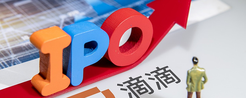 滴滴周三上市ipo定价14美元高管获240亿元股票激励