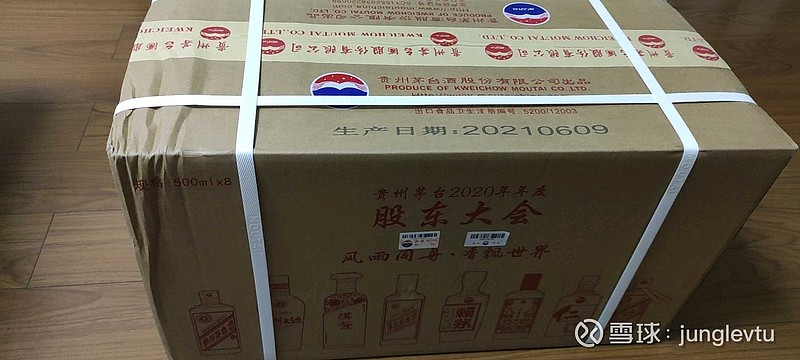 茅台股东大会的酒总于到啦!