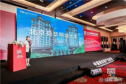 北京荷華明城大廈受邀出席第三屆中國商業地產品牌建設論壇