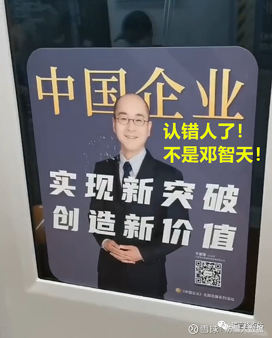 北京地铁邓智天广告图片