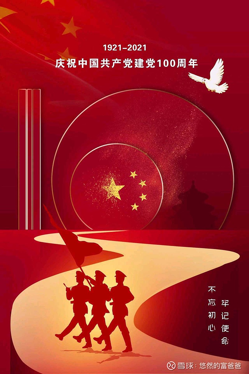 祝愿祖国越来越好 百年华诞,祝愿祖国越来越好 - 雪球