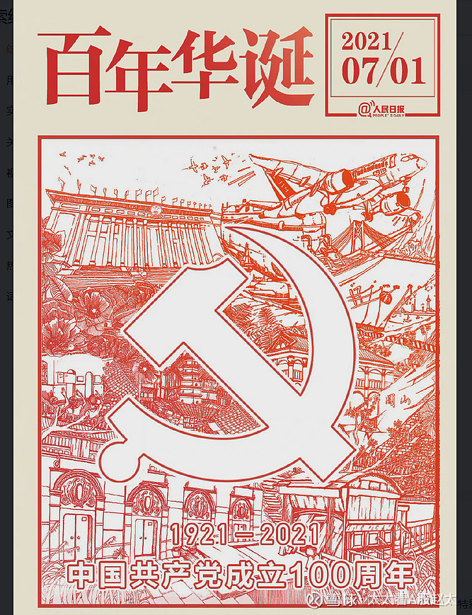 不忘初心 坚守信念 礼赞百年 - 雪球