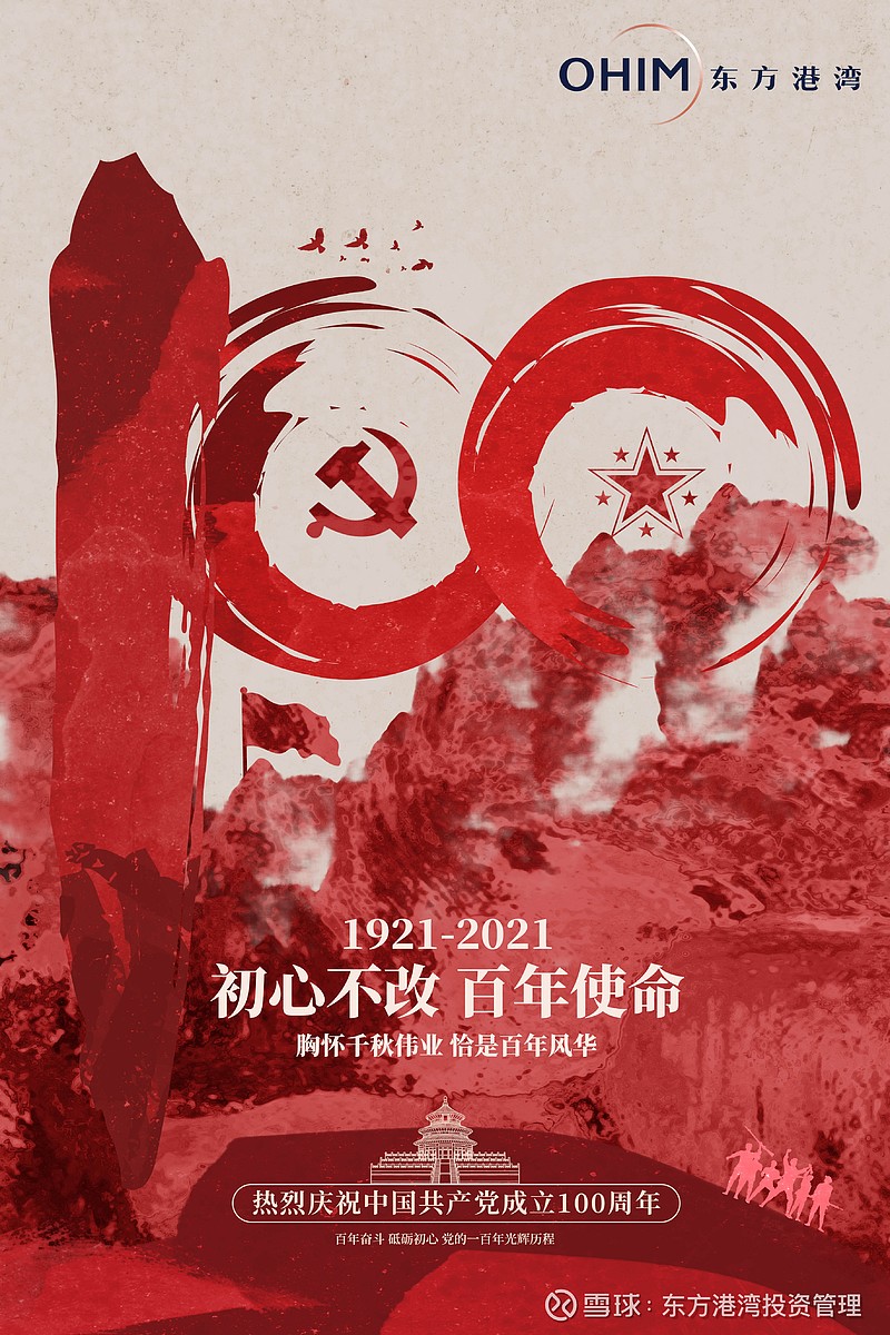 建党百年│百年征程波澜壮阔百年初心历久弥坚