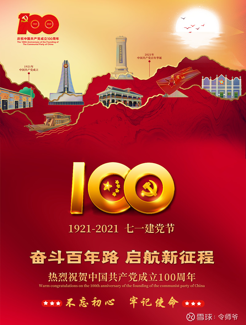 百年大党,风华正茂!祝福伟大的党!祝福伟大的祖国!