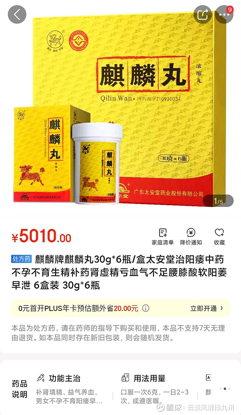 $太安堂(sz002433)$ 大单品麒麟丸,比$片仔癀(sh600436)$ 名贵啊