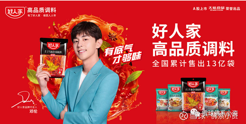 去年12月2日,易方达中小盘以57元的增发价参与 天味食品 定增,获配1