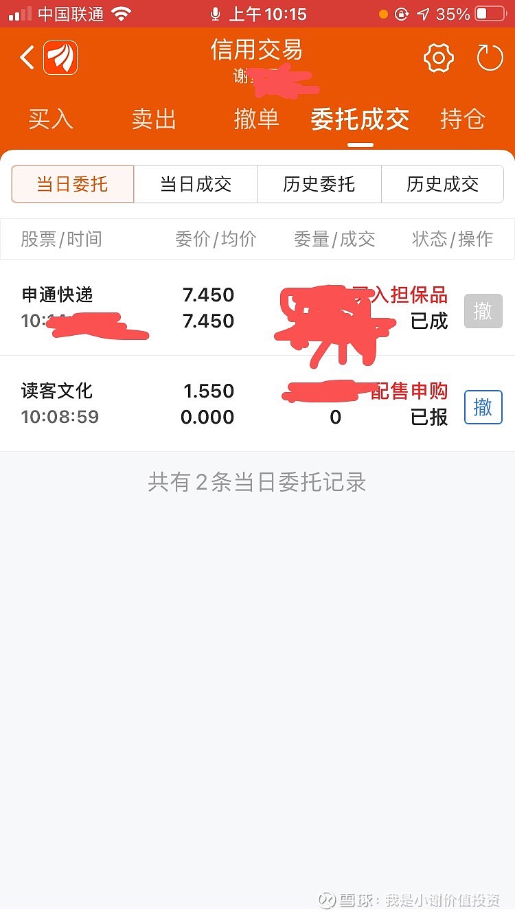 小谢价值投资:第16次增持申通快递，增持价格为7.45元，顺便聊聊我的看法小谢第16次二级市场增持申通快递，