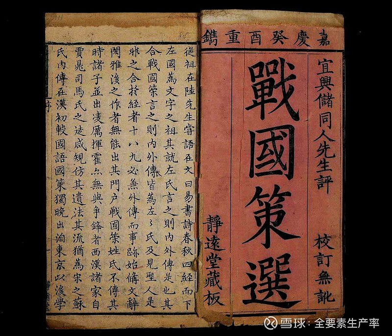 《战国策》名言