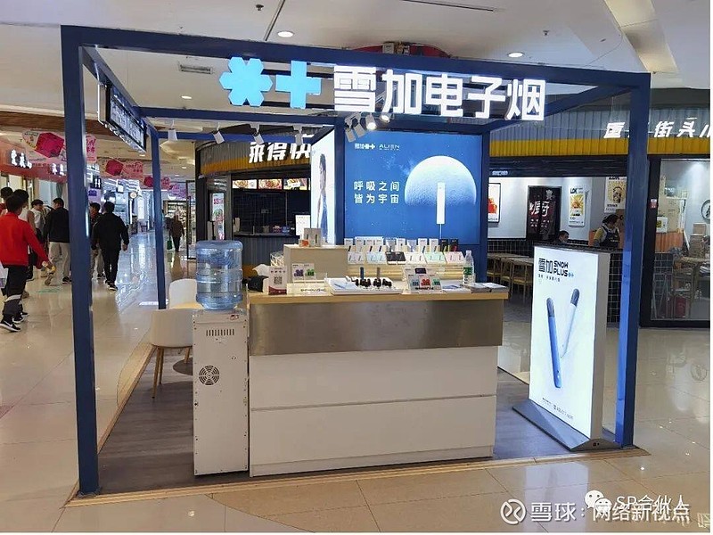 雪加电子烟向加盟者雪中送炭34