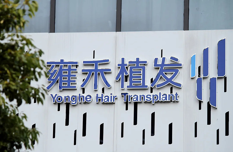 雍禾冲击植发第一股烧钱式的营销能持续多久