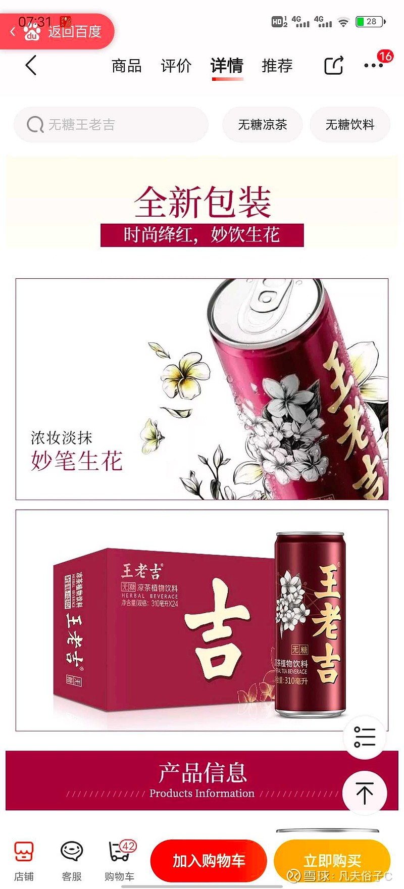 白云山王老吉无糖凉茶产品创新方向分析